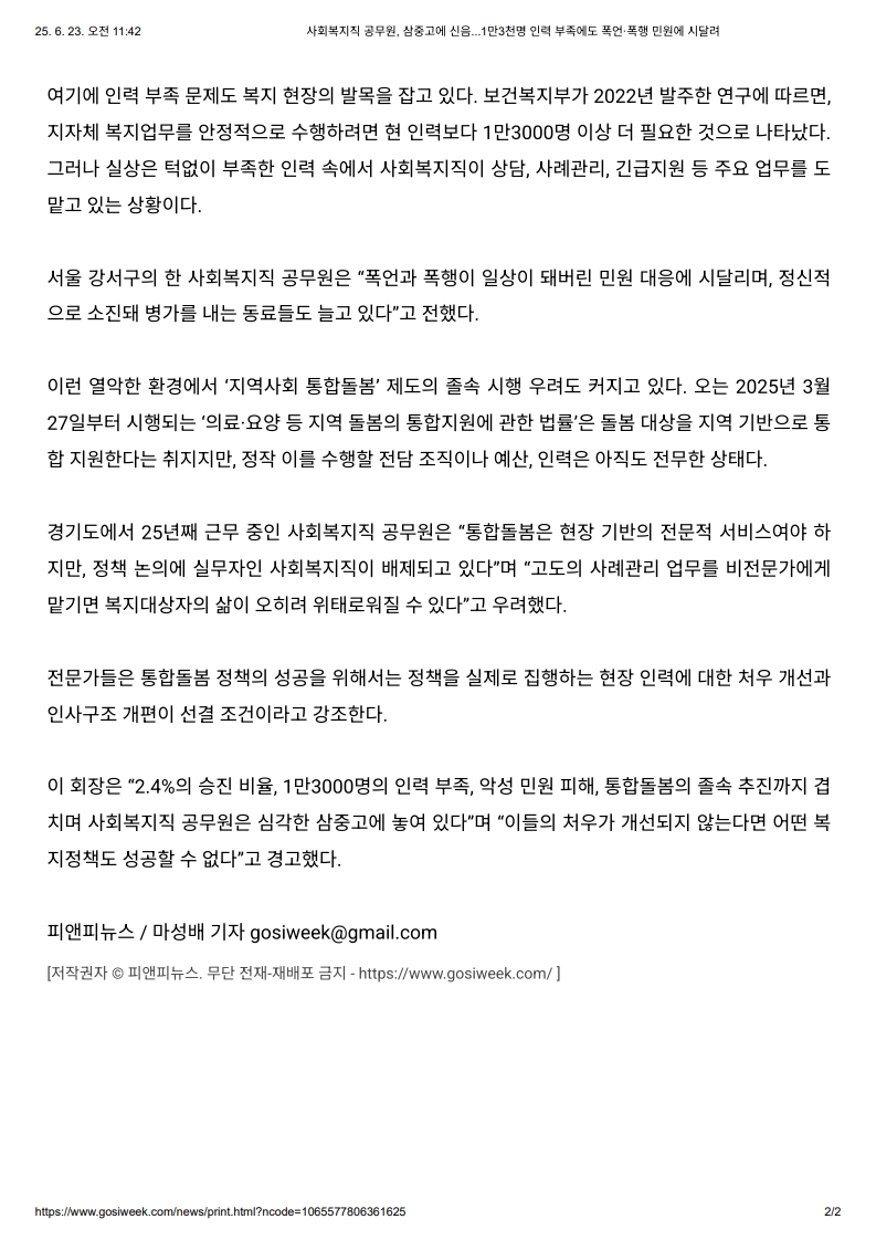 사회복지직 공무원, 삼중고에 신음.1만3천명 인력 부족에도 폭언·폭행 민원에 시달려_2.jpg