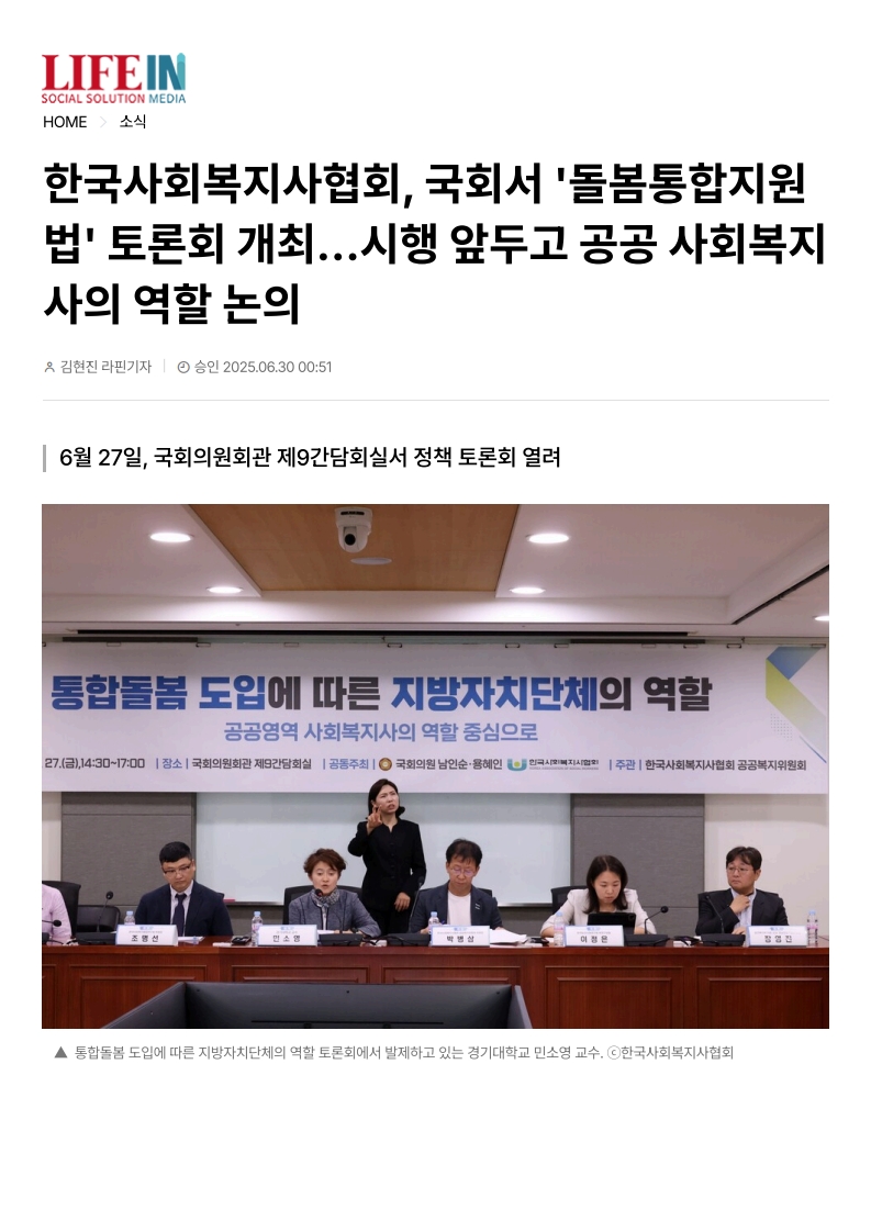 한국사회복지사협회, 국회서 ',돌봄통합지원법', 토론회 개최…시행 앞두고 공공 사회복지사의 역할 논의_1.jpg
