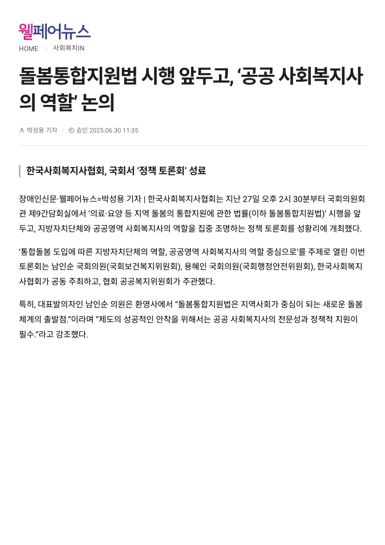돌봄통합지원법 시행 앞두고, ‘공공 사회복지사의 역할’ 논의_1.jpg