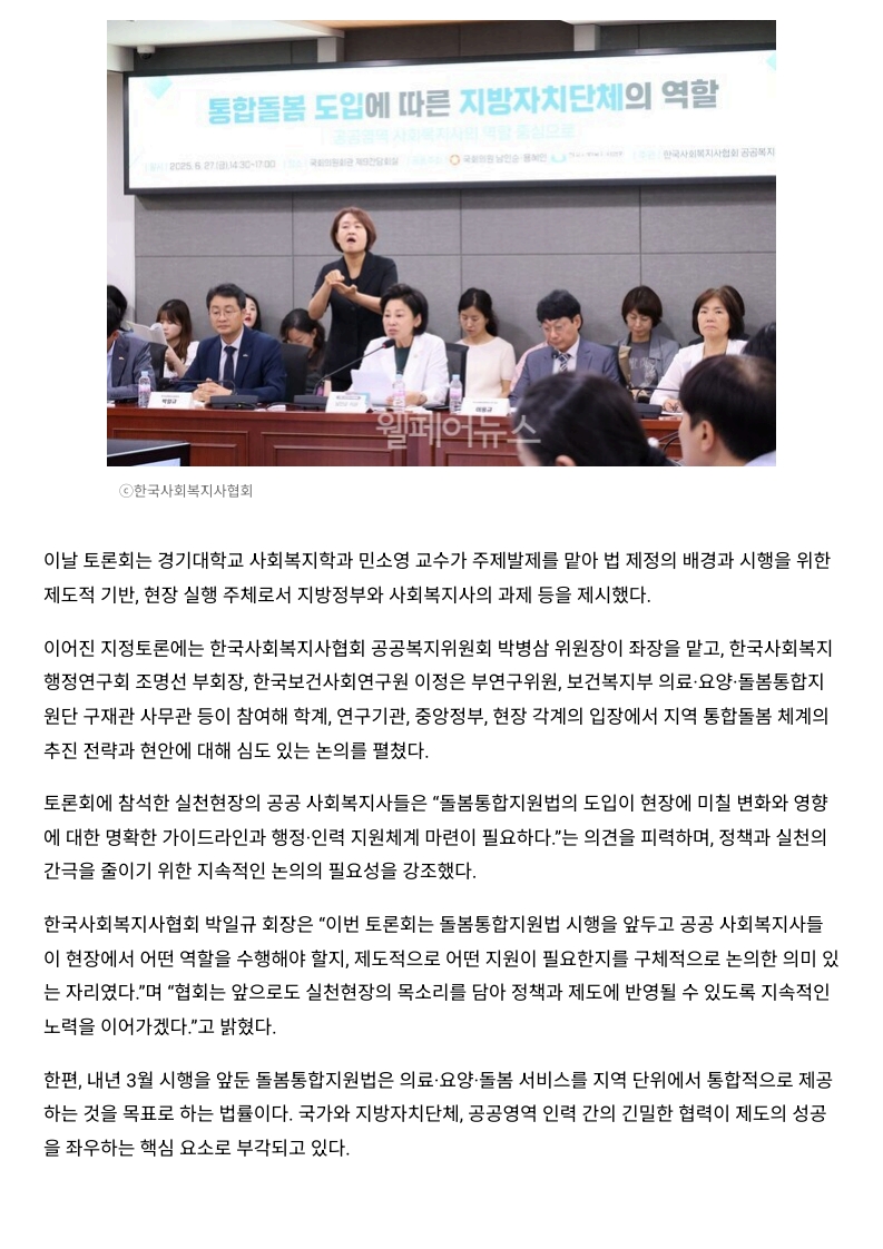 돌봄통합지원법 시행 앞두고, ‘공공 사회복지사의 역할’ 논의_2.jpg
