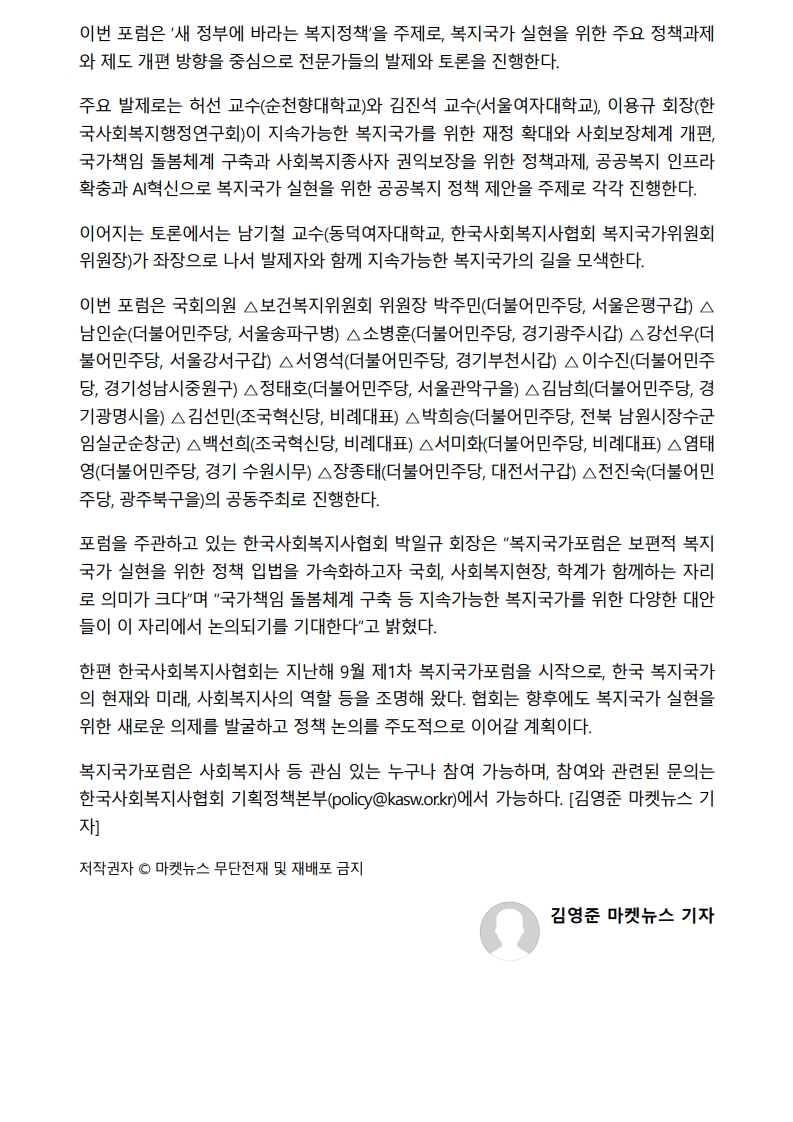 한국사회복지사협회, ‘새 정부에 바라는 복지정책’ 위한 복지국가포럼 개최2.jpg