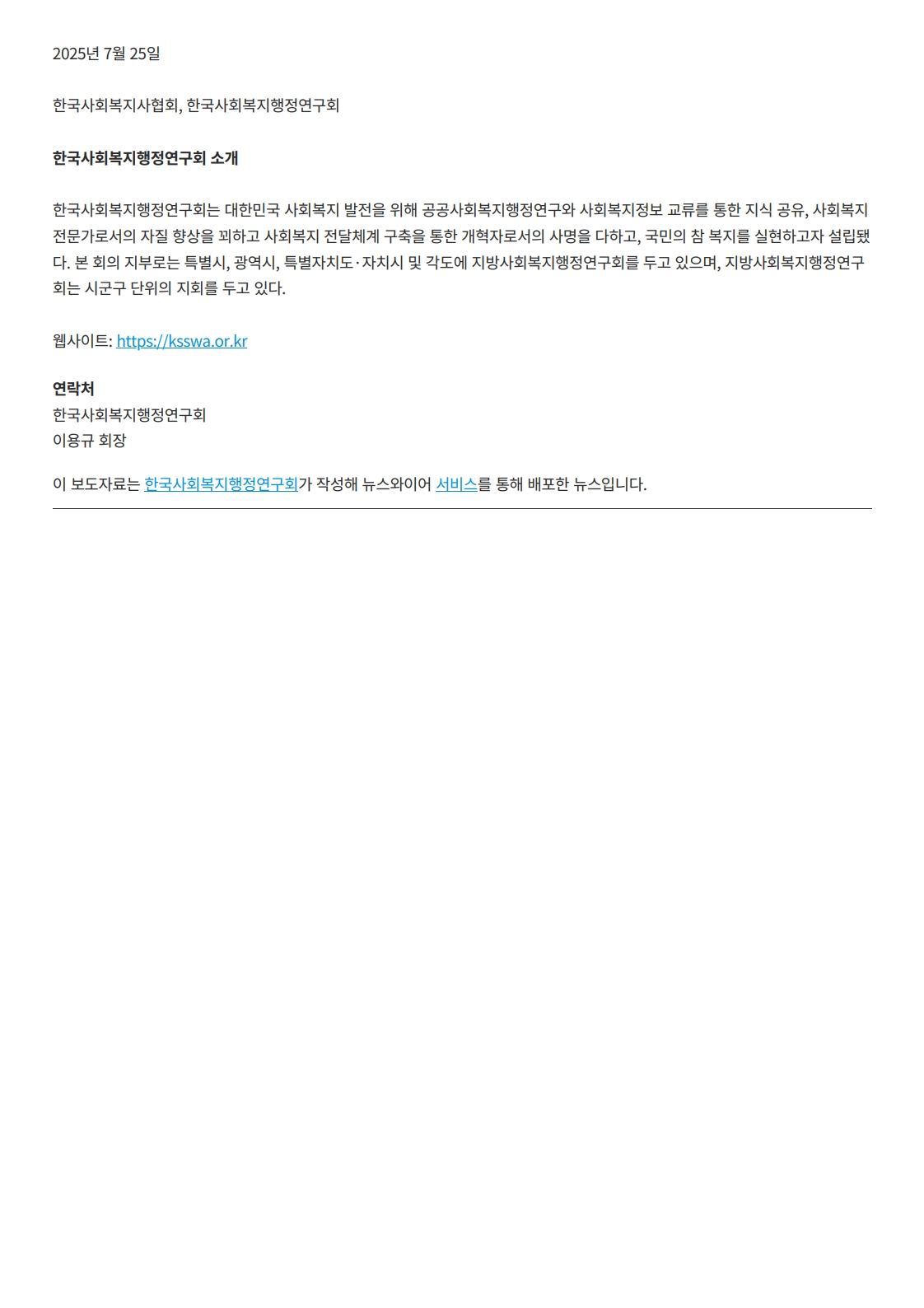 정부, 돌봄통합지원법 성공적 추진 위한 돌봄 전문 부서 설치 및 복지전담인력 확충 필요… 한국사회복지행정연구회 성명서 발표 - 뉴스와이어_2.jpg