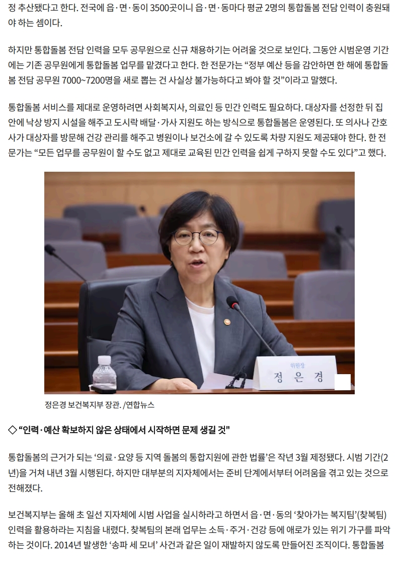 [단독] [정책 인사이트] 복지부 “통합돌봄에 전국 지자체 7000명 충원 필요”… 현장에선 “내년 시행인데 준비는 아직” - 조선비즈_2.jpg