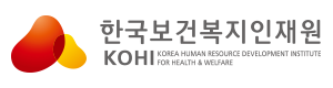 한국보건복지인력개발원