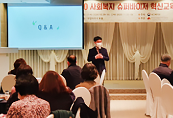 사회복지업무 수퍼바이저 혁신 교육