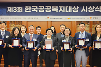 한국공공복지대상