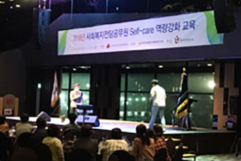 Self-Care 역량강화교육