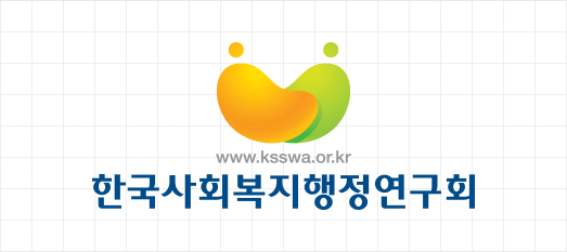 한국사회복지행정연구회 로고